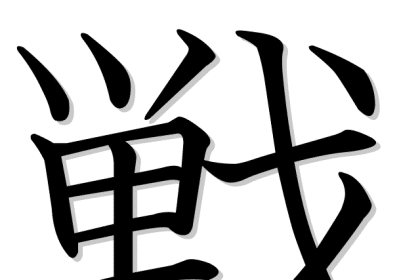 kanji dell'anno 2022 guerra